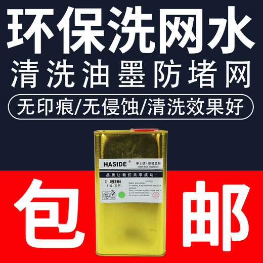 Huashide screen printing water, Huashide 301 711 783 7189 fast, medium and slow drying screen printing ink diluent, screen printing water