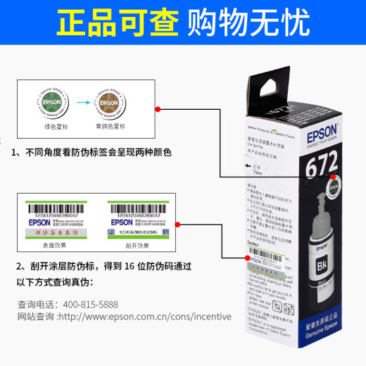 爱普生（EPSON）原装672墨水L20 L211 L220 L301 L310 L351 L360 L551L353 【黑色单支】T6721BK-70ML(4500页)