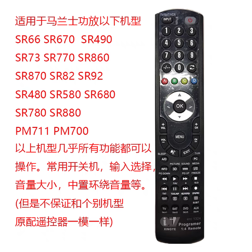 Geeignet für Marantz -Verstärker Fernbedienung SR73 670pm700 490 711 770 880 870 82