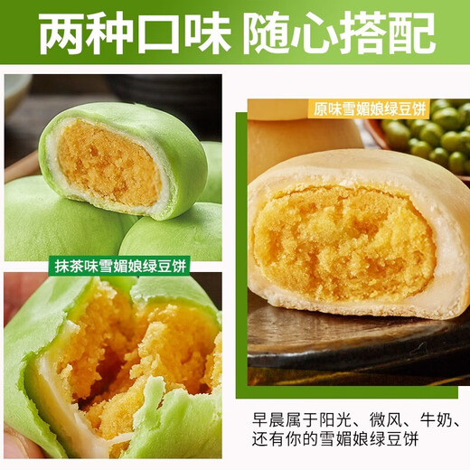 Bibizan Matcha Flavored Mung Bean Cake Sandwich Cake as Breakfast Replacement Light Snack for Lazy People as Late Night Snack Matcha Flavored Mung Bean Cake 500g