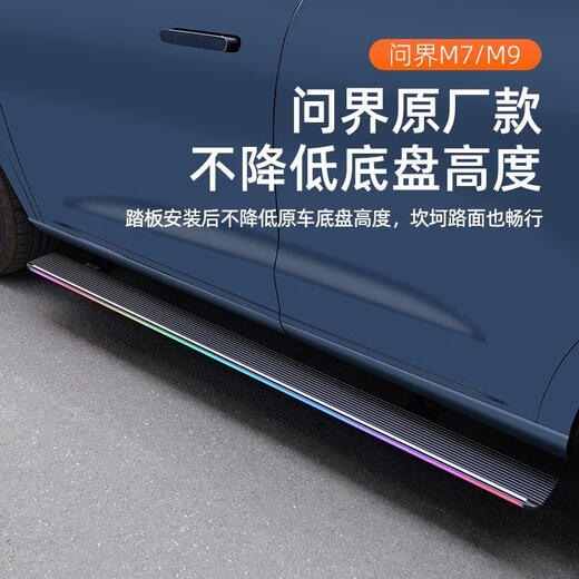 The same model as the original Xinwenjie M9 electric pedal Tianjian original side pedal special non-destructive modified parts and accessories Wenjie M9 Pengyi lamp pair