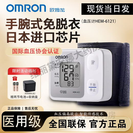 欧姆龙电子血压计HEM-6121医用级家用老人手腕式量血压测量仪器 HEM-6182医用款 【高配旗舰款】电池+收纳盒