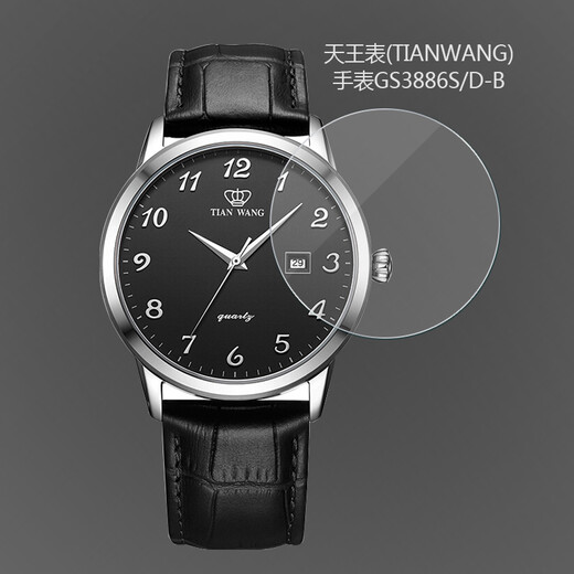天王表(TIANWANG)手表 GS3886S/D-B手表钢化膜防爆防摔玻璃膜全屏贴合高清护眼防蓝光 【紫光版】护眼防爆钢化膜(实惠两片装)