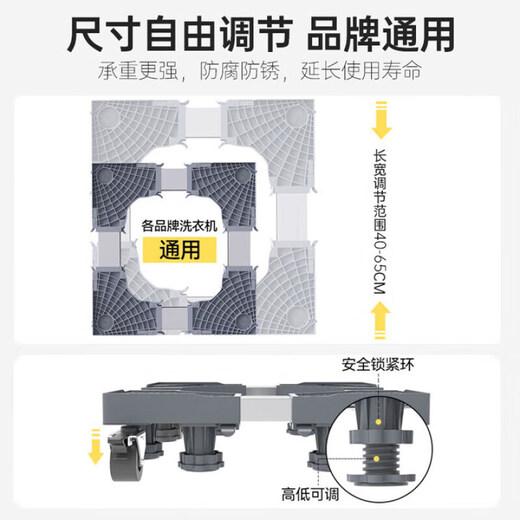 Miaoxinsi washing machine base bracket base fully automatic pulsator roller anti-slip and shock-proof foot pad rack refrigerator removable universal wheel increased high pulley tray Haier Little Swan Universal