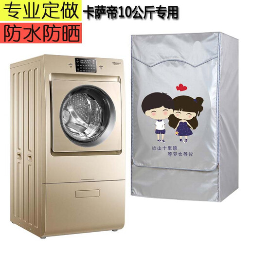 怡情坊10公斤洗衣机罩复式滚筒XQGH100-HB12858GU1防晒防水套 午夜的旋律 四面全包定制