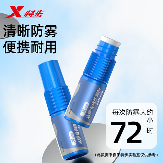 特步（XTEP）泳镜防雾剂游泳眼镜防起雾涂抹式高清游泳眼镜镜片持久除雾装备 泳镜专用涂抹型-15ML*1