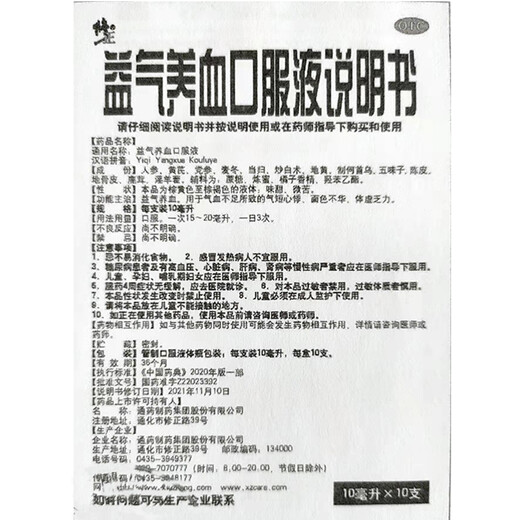 修正 益气养血口服液10ml*10支*4盒 补气血女补气养血调经体虚乏力气血不足 