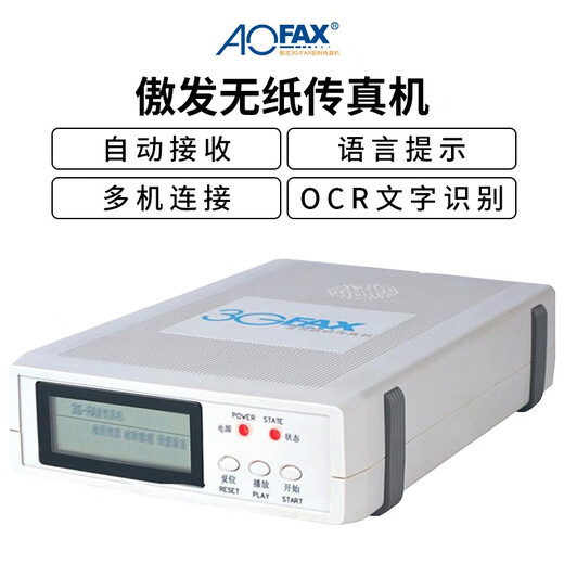 AOFAX digital electronic fax machine multi-user network paperless network sending and receiving fax server offline can send and receive fax group sending equipment fax to mailbox signature and seal A30 (4-user version)
