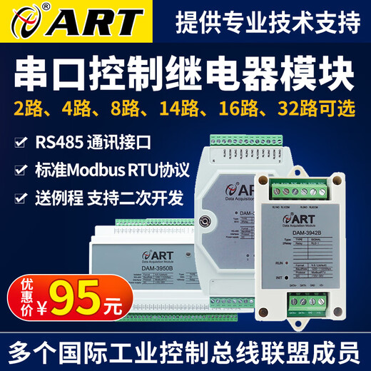 Altech RS485 normally open normally closed switch input relay output control io module obus 2-way signal relay DO DAM3942A