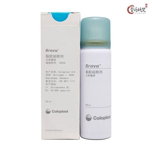 康乐保（Coloplast） Brava12010黏胶祛除剂 12010*1瓶+12050防漏膏一支
