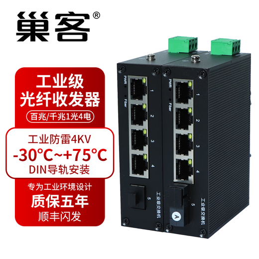 Chaoke industrial transceiver 100M Gigabit 1 optical 1 electrical 1 optical 2 electrical 1 optical 4 electrical transceiver industrial grade fiber optic transceiver industrial switch monitoring unmanaged photoelectric converter industrial grade |