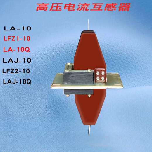 LA-10 indoor high-voltage current transformer 10KV complete set of cabinets through the wall semi-enclosed LAJ-10Q 100/5 LAJ-10 400-600/5