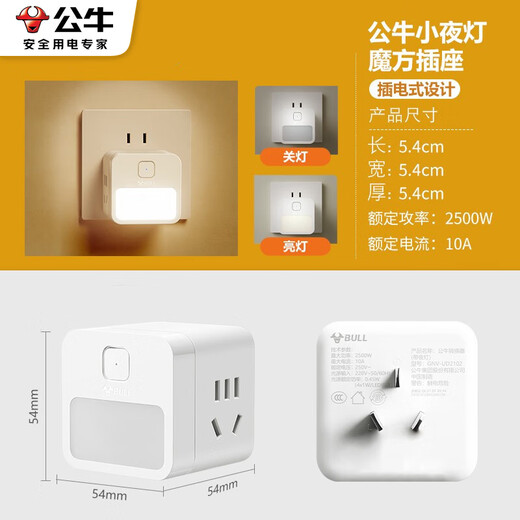 BULL socket converter one to three sockets with night light multi-function conversion wireless plug strip home expansion plug board multi-hole strip plug one to multi-socket board 2 five holes + night light (0.8W)
