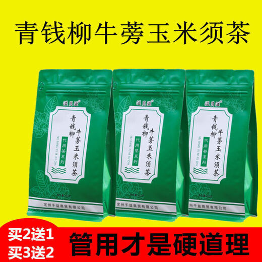 青钱柳牛蒡玉米须茶包青钱柳牛蒡根桑叶山楂葛根养生茶中老年喝的茶金钱柳青钱柳牛蒡玉米须茶 大包装【160克40小包】