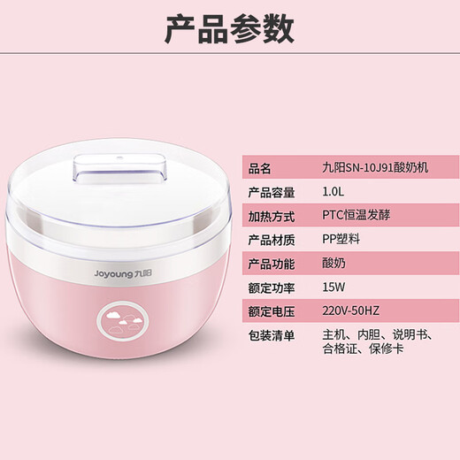 九阳（Joyoung）家用全自动小型酸奶机精准控温 SN10J91 10j91