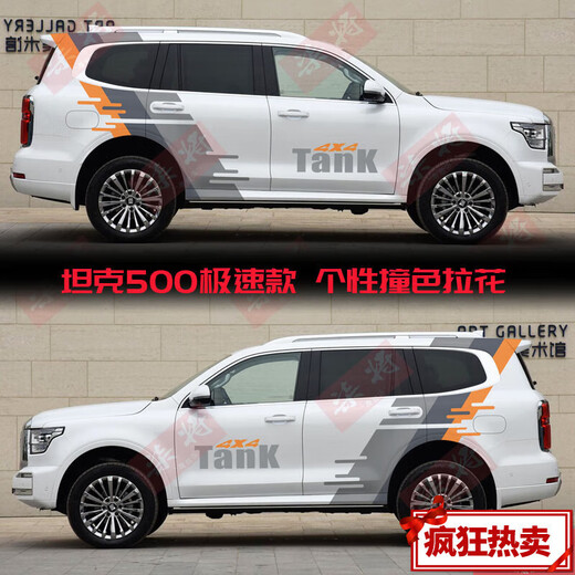 Yilu is for you (yi lu wei ni) suitable for tank 500 latte art personalized car stickers car waistline side skirt car stickers off-road body color strip stickers speed black dark gray silver gray (material