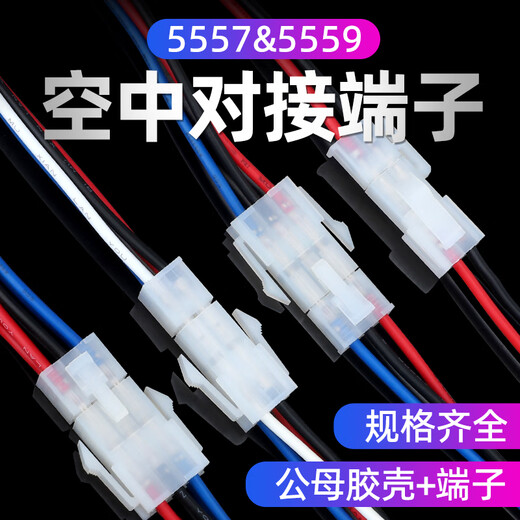 Andatong air docking terminal LED connector 5557 male and female plug wire harness connector 5557-R 4-core ribbon cable (10 sets)