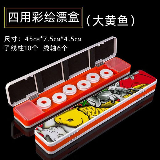 Zailu thickened multi-functional three-layer float box fishing three-in-one increased capacity main line box line box fish float box fishing gear three-layer float box 45cm large yellow croaker free 3 fish