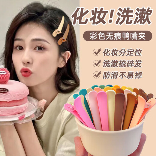 【明星同款】磨砂彩色无痕鸭嘴夹洗脸化妆专用发卡刘海 5个装颜色随机