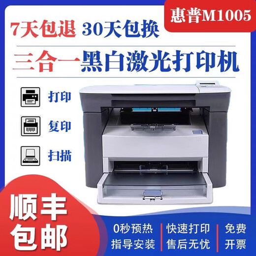 惠普全新HP1005M黑白激光多功能一体机复印扫描家用办公小型A4打印机 惠普M1005 带两个原装硒鼓