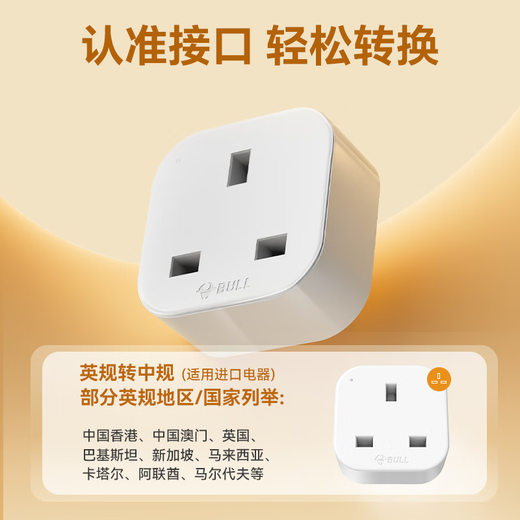 Bull (BULL) British Standard Conversion Plug China Hong Kong Conversion Plug Converter British Standard to National Standard Quick Charging Rubik's Cube Socket with USB Multi-Function Power Strip Hong Kong Version Conversion Plug National Standard to British Standard Single Jack L01CE