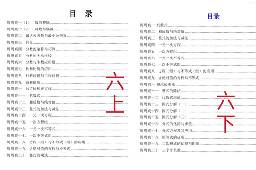 Huayu Mathematics Science Competition Class Zhou Zhoushuang Student Edition + Answers 678 Grade 1 and 2 Spot in stock Grade 8 Volume 2 Student Edition + Answers