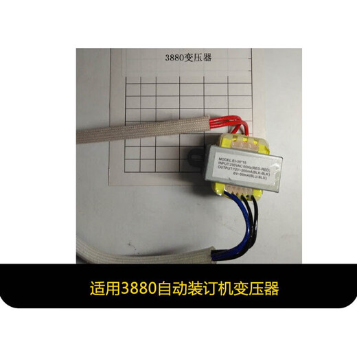 定制定制适用3880 14600 14608自动装订机主板控制板铆头加热变压 升降电机