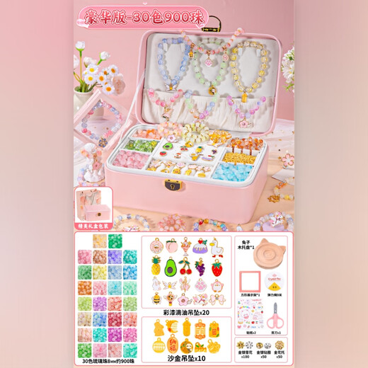 常冠熊女孩生日礼物7-14岁儿童玩具3手工diy6益智8十12女生10串珠11女童 【豪华版】高档首饰盒-30色900珠
