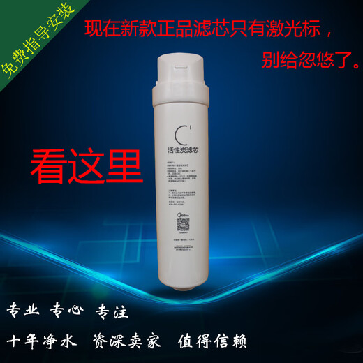 美的净水器MRC1592B-50G/1692B-50G/MRC1886B-75G/T2/T4/T6滤芯 C1前置活性炭滤芯