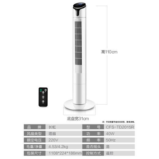 Changhong (CHANGHONG) household electric fan floor fan remote control tower fan bladeless fan air circulation electric fan CFS-TD2015R