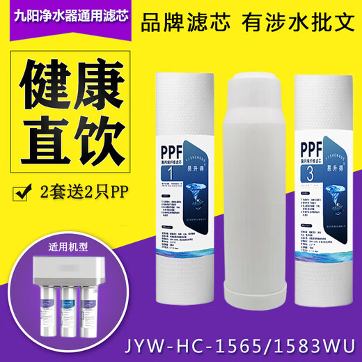 
Suitable for household water purifier JYW-HC-1565/1583/1283WU ultrafiltration universal filter element set 5 levels. The first three levels are suitable (1283) 2 sets and 2 pps are given