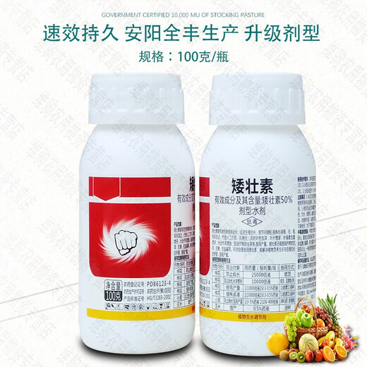 Quanfeng 50% chlormequat agent, plant chlormequat, chrysanthemum, flower, succulent, paclobutrazol, chlormequat, 500g