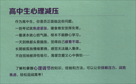 
Accompany your child through three years of high school + psychological stress relief for high school students (2 books in total) 1348**29 Fei Zisang, Liu Xiaoli, Beijing Times Huawen Bookstore