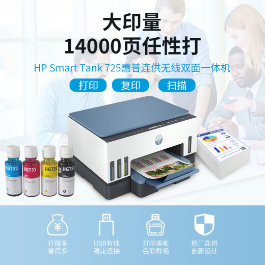 HP Tank725/798 Color Ink Jet Automático de la impresora de doble cara Tipo de tinta Tipo de máquina integrada Copia y escaneo 675 Tank 725 (paquete automático de papel de papel de doble cara + cerrado) Tres (máquina nueva original + 8 botellas de tinta especial)