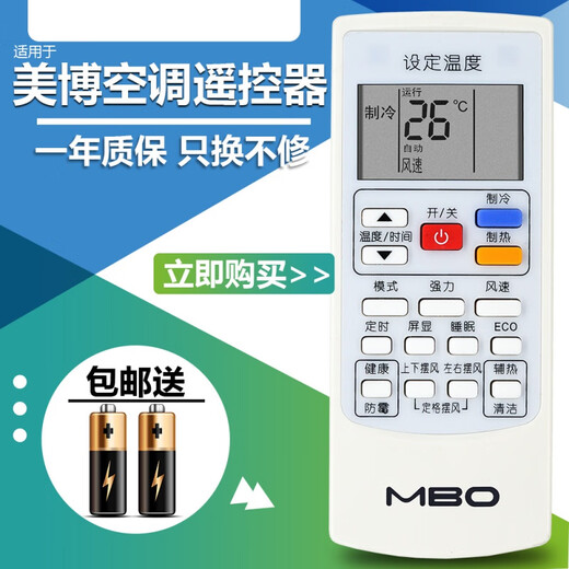 以琛定制MBO美博空调遥控器YKR-H/801YKR-H/831通用于GMCCPascmio中松