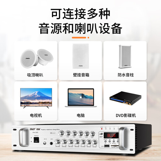 SAST PA-323S Sechs Zone Fixed Spannung Konstante Widerstand Bluetooth-Verstärker Hochleistungs Öffentliche Broadcast-Hintergrundmusik Player Supermarkt Barber Shop Lautsprecherverstärker 350W