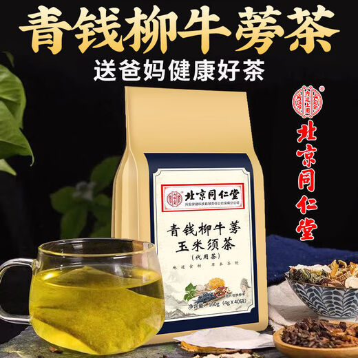 Beijing Tongrentang [Vendido directamente en farmacia] Beijing Tongrentang Green Qianliu Burdock Corn Shadow Té Mulberry Cassia Gardenia Pueraria Raíz Lotus 5 Bolsas grandes