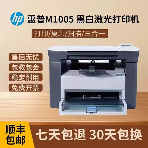 惠普全新HP1005M黑白激光多功能一体机复印扫描家用办公小型A4打印机 惠普M1005 带两个原装硒鼓
