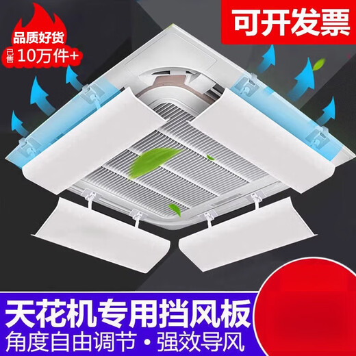 Midea central air conditioner windshield, ceiling air conditioner air outlet shielding and wind deflector, 3 hp 5 hp ceiling air conditioner anti-direct blow central air conditioner 20*60CM (pack of four) For invoicing, please contact customer service 1x1x1cm