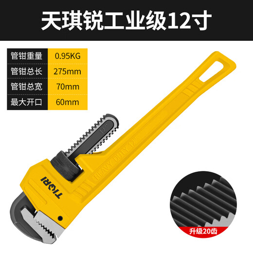 Tianqirui pipe wrench, universal pipe wrench, multi-functional pliers, industrial grade universal throat pliers, water pipe wrench, heavy-duty 12-inch household