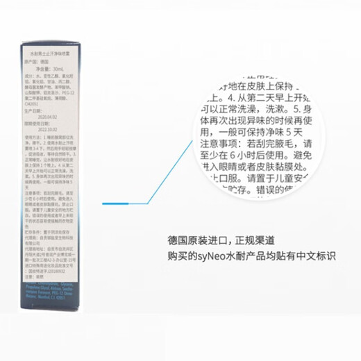 SyNeo German imported water-resistant body odor antiperspirant lotion to remove armpit odor, sweat and odor antiperspirant deodorant water for men and women, antiperspirant deodorant rolling beads 50ml/bottle