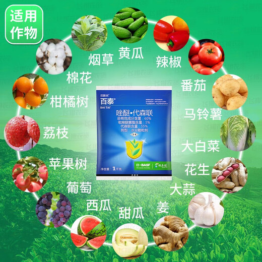 Baitai Germany Azolefen Desenlian Grape Citrus Cucumber Pepper Downy Mildew Scab Anthracnose Fungicide 20g*10 Bags