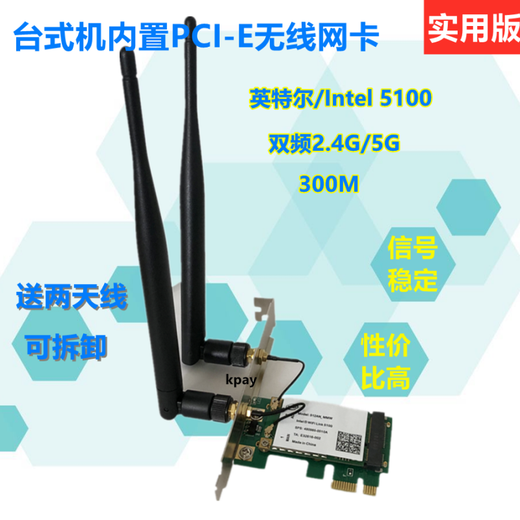 Intel-4965/5300 5100 5008台式pci-e内置 线网卡5G双频约巢 5100台式PCI-E线网卡
