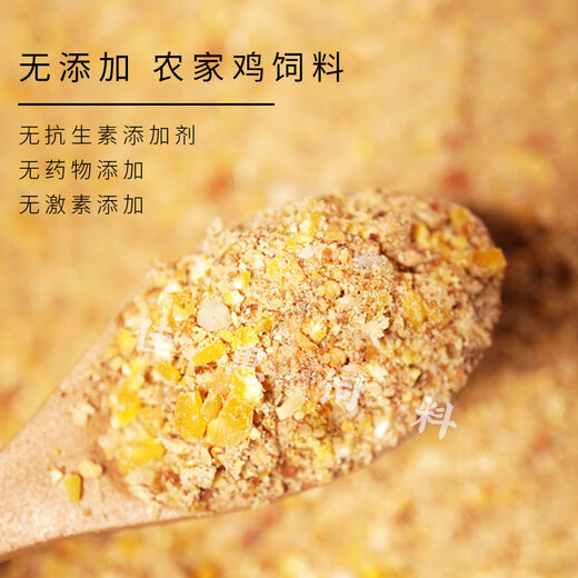 Laying hen feed, laying hen full price feed, grains, medium and large chicken household corn crumbs to feed chickens, quail, ducks and geese, laying hen full price feed, 2 Jin Jin is equal to 0.5 kg