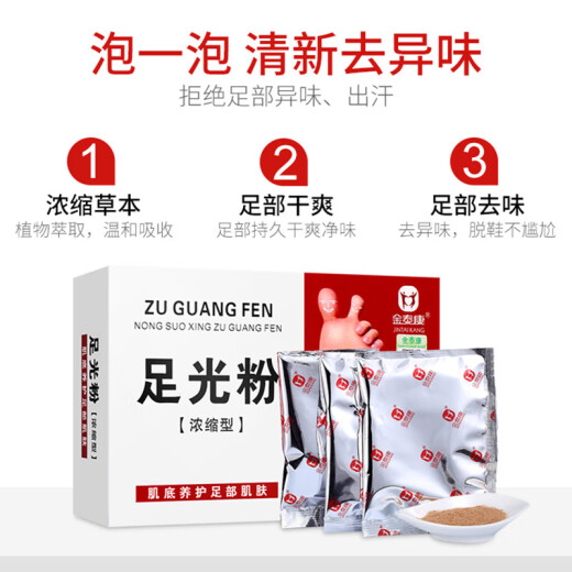 Jin Taikang concentrated foot light powder foot bath medicine pack 30g*3 bags for sweaty feet, smelly feet, itchy feet, foot bath pack foot bath powder
