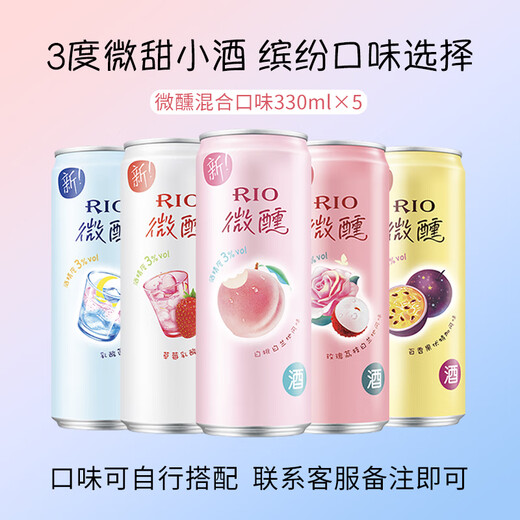 锐澳（RIO）鸡尾酒洋酒rio微醺系列果酒预调酒330ml多种口味买10罐赠送2罐 【共6罐】东魁杨梅*5+赠饮料1罐