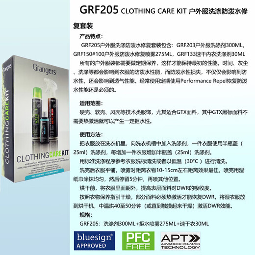 GRANGERS British Jacket Hard Soft Shell Down Detergent DWR Water Repellent Repair Waterproof Spray Maintenance Set GRF205 Outdoor Wear Set