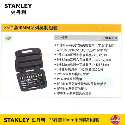 STANLEY Tool Set 35-piece Zhongfei Set Imperial 3/8 Sleeve Wrench Auto Repair Set 94-692-22 35-piece Set 1 Imperial Set