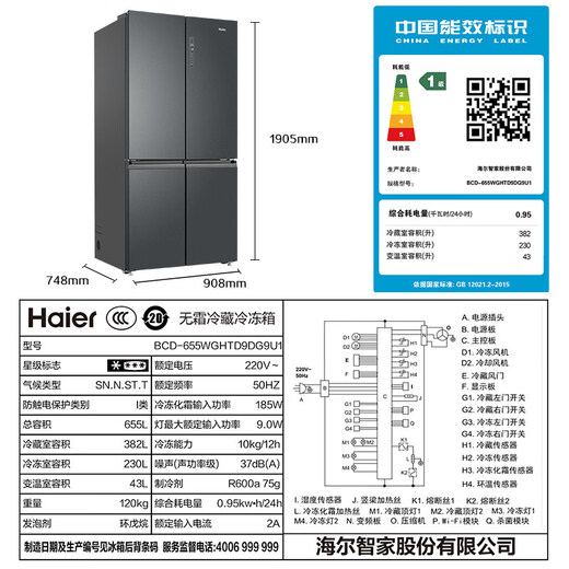 海尔冰箱655L十字对开四门一级节能变频风冷无霜BCD-655WGHTD9DG9U1 整机一年  压缩机三年保