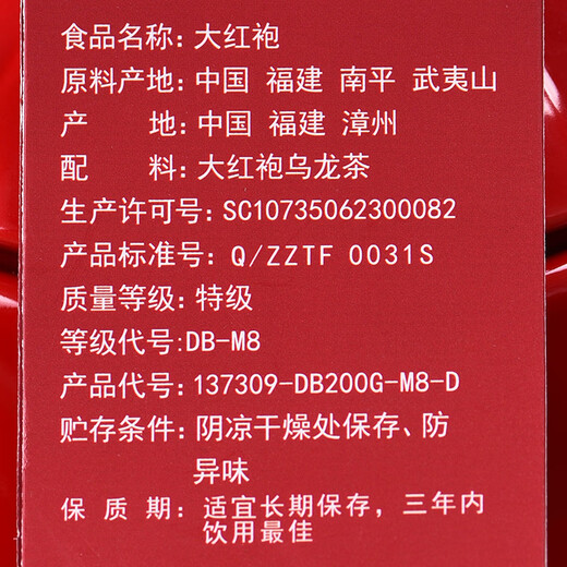 
Tianfu tea oolong tea porcelain jar Wuyi rock tea Dahongpao special 200g gift box tea gift
